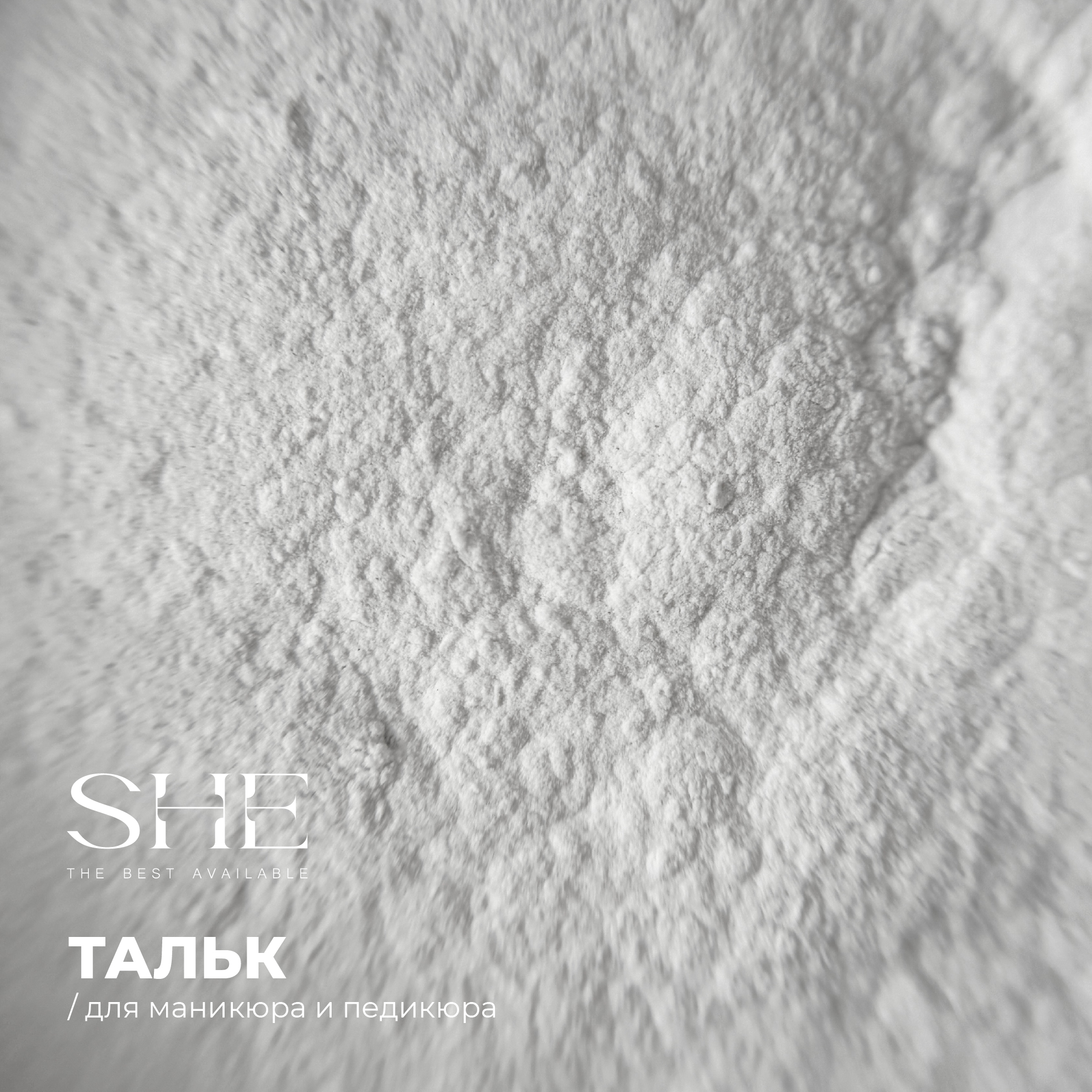 тальк,1